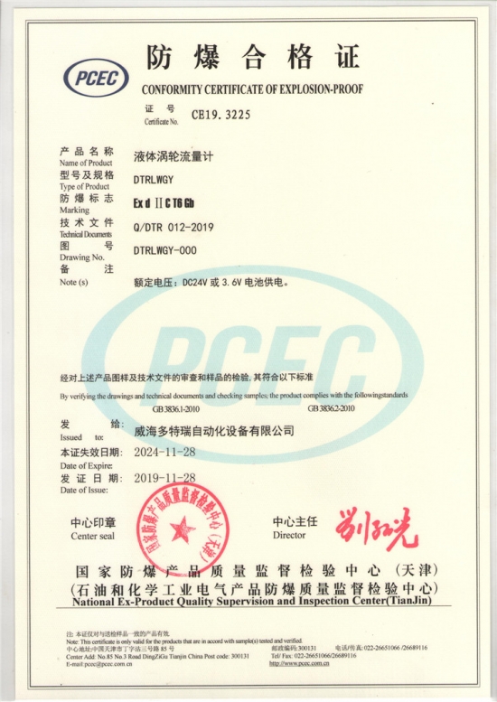 液體渦輪防爆