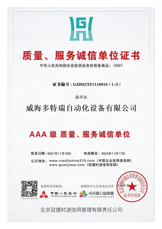 質(zhì)量服務(wù)誠(chéng)信單位