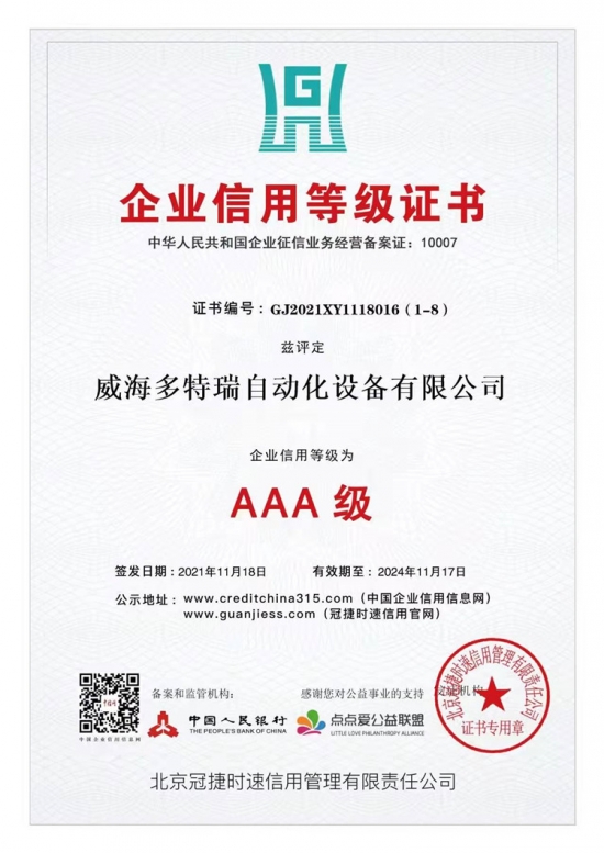 企業(yè)信用等級(jí)證書(shū)