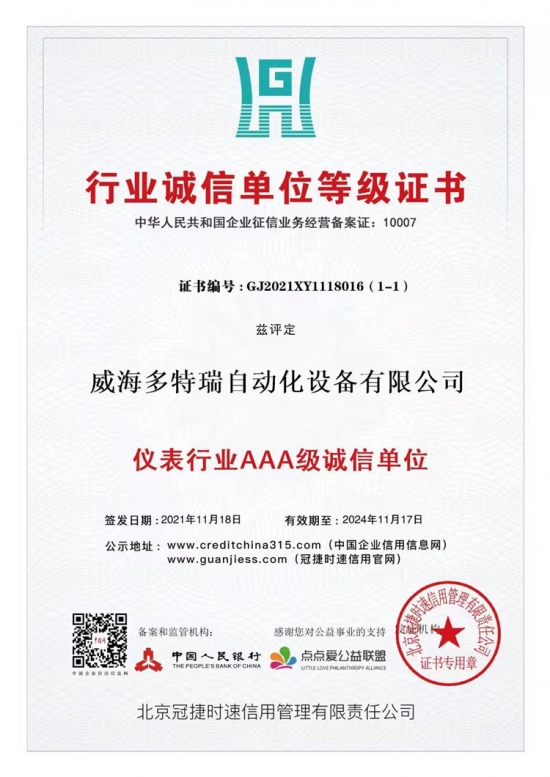 行業(yè)誠(chéng)信單位等級(jí)證書(shū)