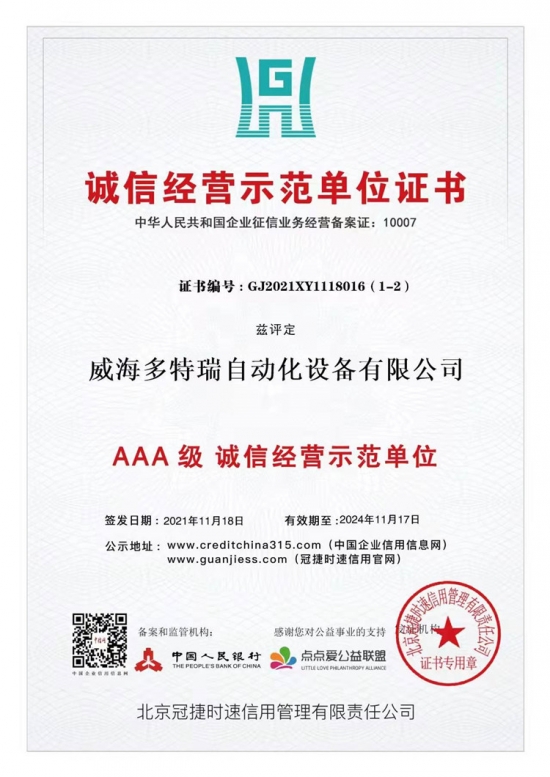 誠(chéng)信經(jīng)營(yíng)示范單位