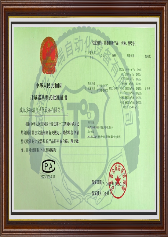 熱式型批準(zhǔn)證書(shū)